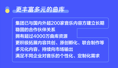 腾讯音乐娱乐集团入局公播领域，加速 TO B市场布局