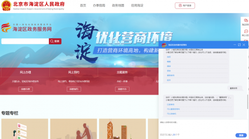 人工智能助力海淀区科学抗疫，智能咨询服务海淀区复工复产