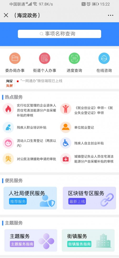 人工智能助力海淀区科学抗疫，智能咨询服务海淀区复工复产