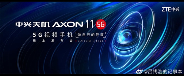 中兴AXON 11 5G宣布：3月23日亮相