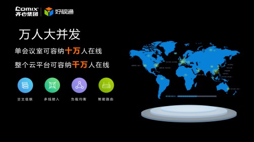 艾媒报告：在线办公行业发展迅猛，齐心集团云视频服务领先