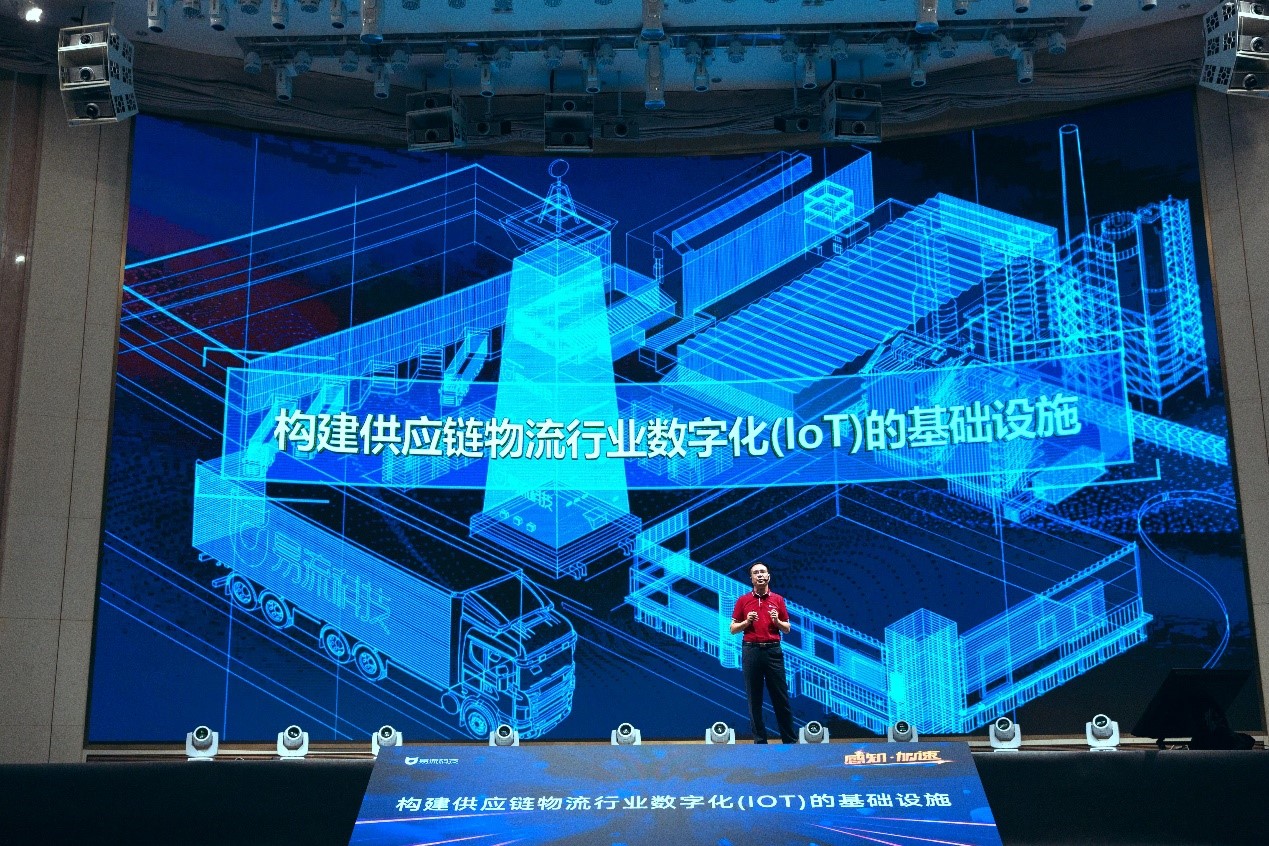 2020易流战略暨产品发布会举办，数字化技术将引领供应链物流“新基建”