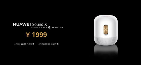 时尚不掉线，华为Sound X白金版正式发布亮相