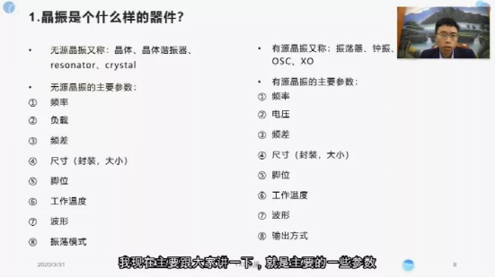 扬兴晶振课堂：零基础快速入门晶振行业