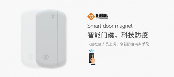 防疫有道？看看智能门磁如何降低社区工作人员的感染风险