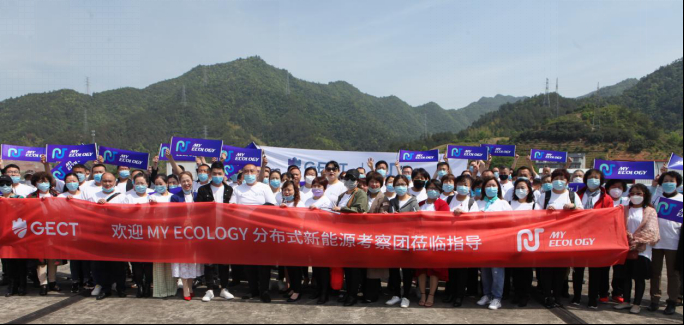 MyEcology社区考察GECT分布式新能源