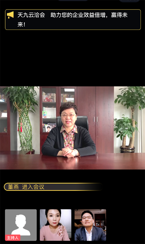 天九云洽会APP盛大发布 助力线上产业新风口