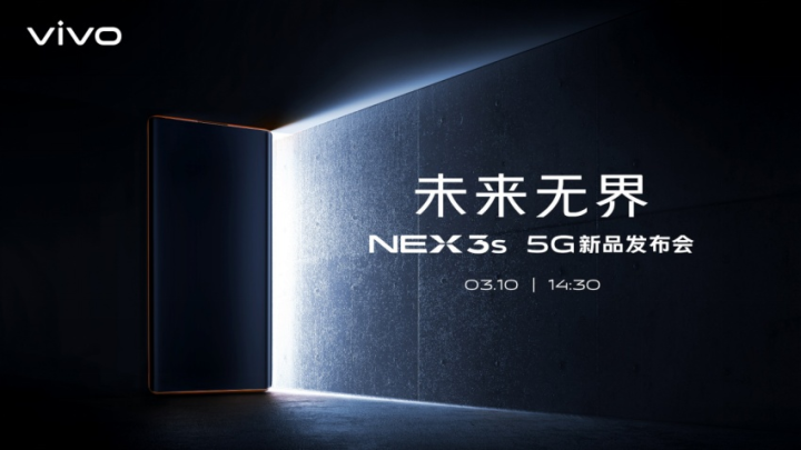 NEX 3S旗舰新品定档3月10日线上发布，全面升级力作开启全速5G新时代
