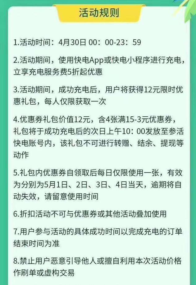 新能源车主福利：快电5折充电再享五一春游好礼