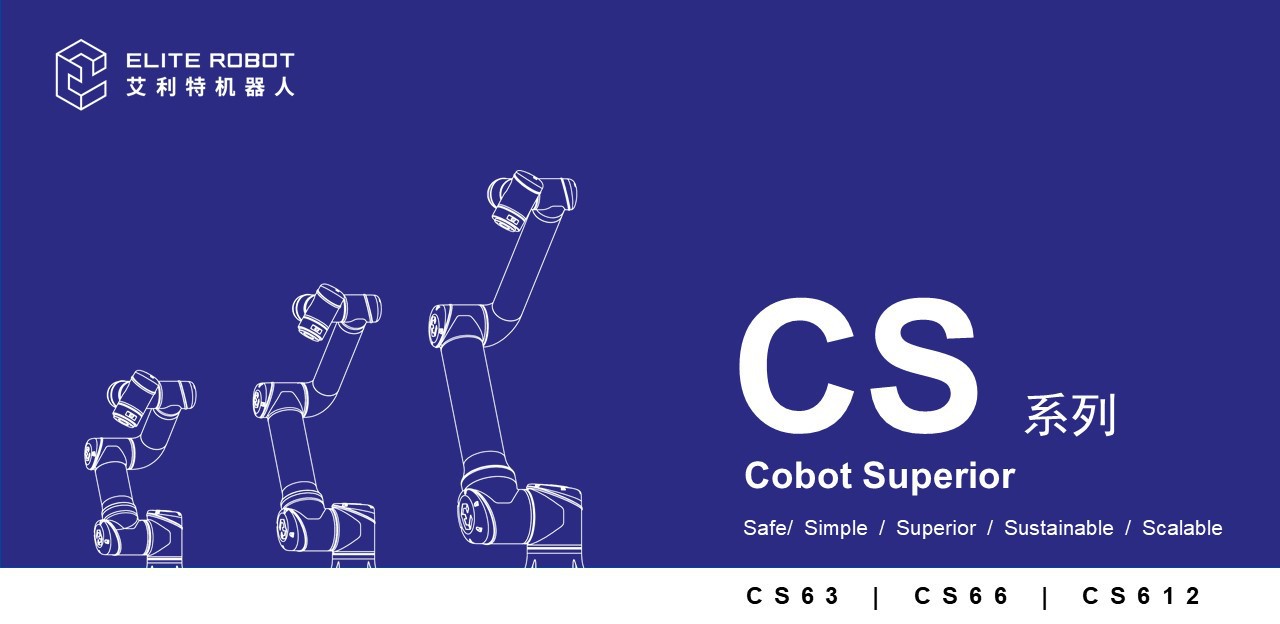 铸就国产替代钢筋铁骨！且看艾利特协作机器人如何“乘风破浪”
