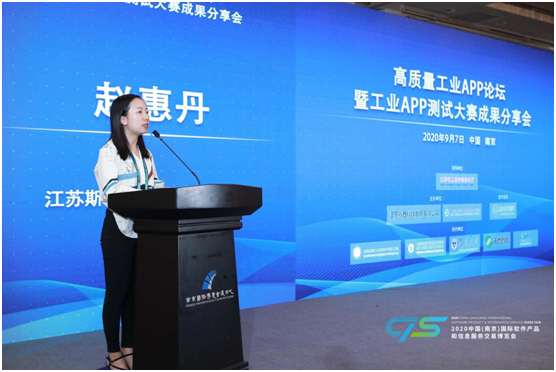 高质量工业APP论坛暨工业APP测试大赛成果分享会圆满落幕