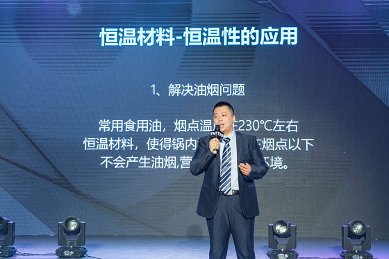 莱德斯控股TH1新型恒温材料云发布会，重新定义黑科技厨具