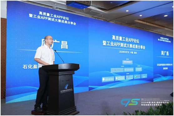 高质量工业APP论坛暨工业APP测试大赛成果分享会圆满落幕
