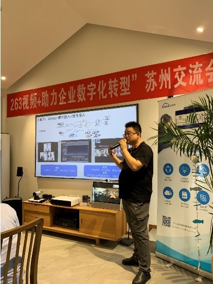 首站告捷！263“视频+”巡回客户交流会正式启动