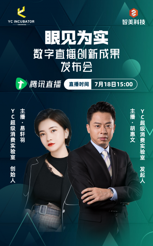 直播行业5G黑科技“MR数字直播间”在深圳发布