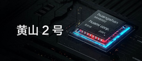 华米科技与高通骁龙相继发布新一代的自研可穿戴芯片，未来可期