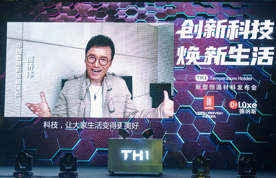 莱德斯控股TH1新型恒温材料云发布会，重新定义黑科技厨具