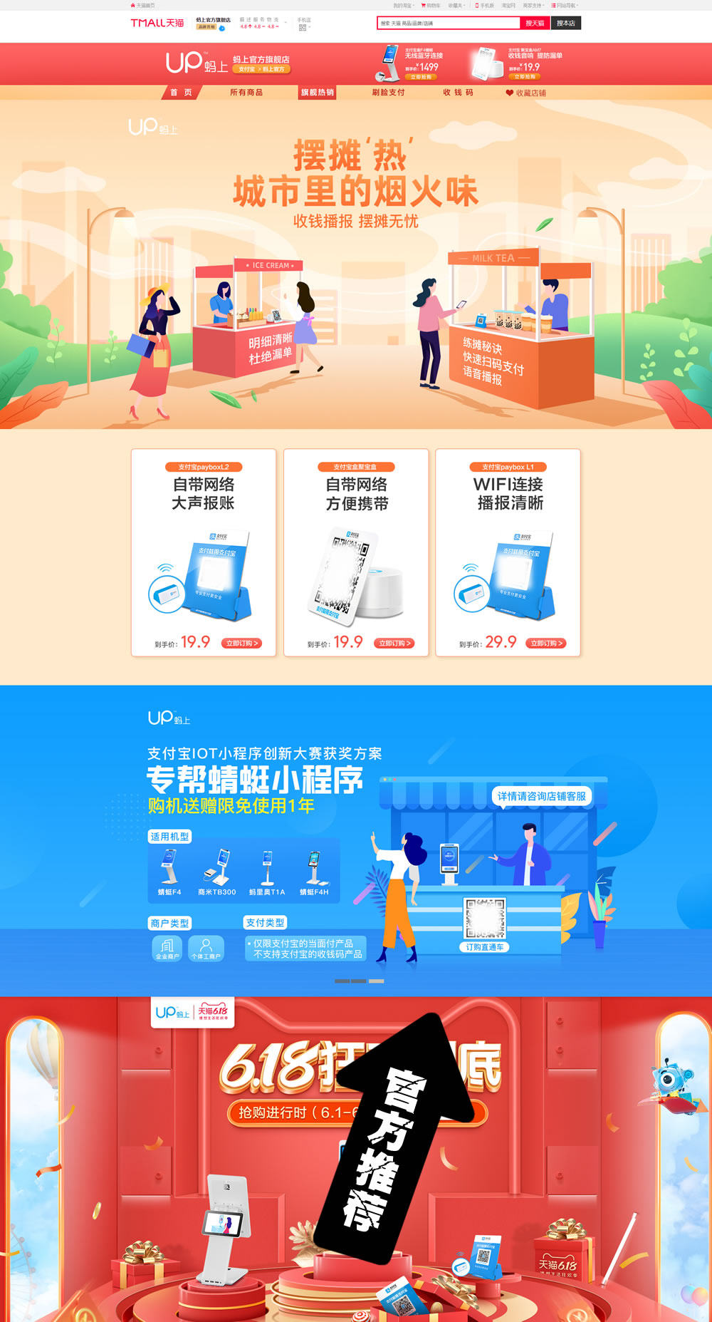 支付宝与网付达成战略合作，网付IOT营销助手助力刷脸支付商家数字化转型项目正式上线