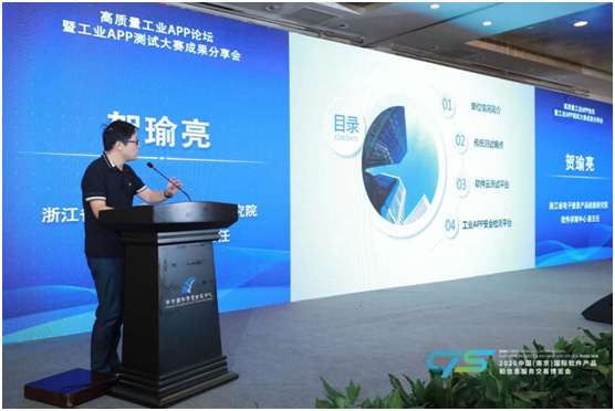 高质量工业APP论坛暨工业APP测试大赛成果分享会圆满落幕