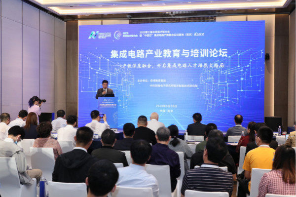 2020第三届半导体才智大会暨“中国芯”集成电路产教融合实训基地（南京）成立仪式盛大召开