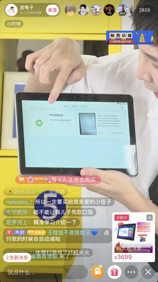 金龟子化身好物推荐官  直播间大秀学习神器讯飞智能学习机