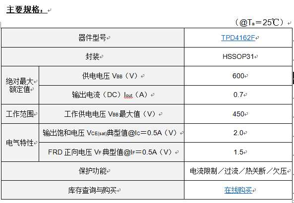 东芝推出600V小型智能功率器件，助力降低电机功率损耗