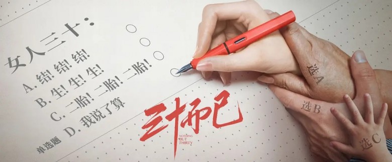 三十而已，如何演绎高端与智能？