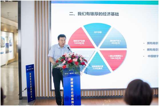 数字经济赋能新铁北 “云招商”助力新突破