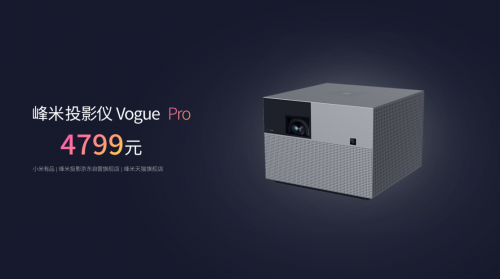 硬核科技！峰米发布Pro级开放平台与投影新品