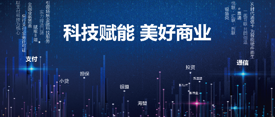 银盛集团携手刷脸支付亮相“5G新生活全景体验活动”