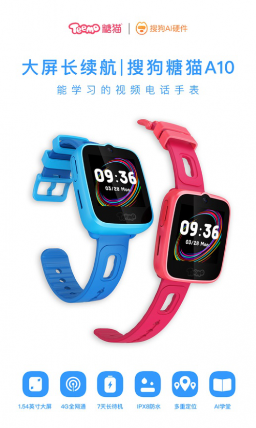 幼儿园开园宝宝“守护神”  搜狗糖猫A10儿童电话手表