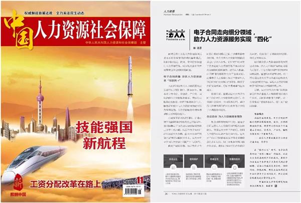 电子合同走向细分领域，法大大助力人力资源服务实现“四化”