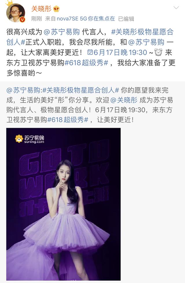 当抖音遇见苏宁易购,跨界“联姻”如何打造带货界第一股