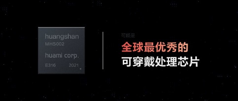 华米科技与高通骁龙相继发布新一代的自研可穿戴芯片，未来可期