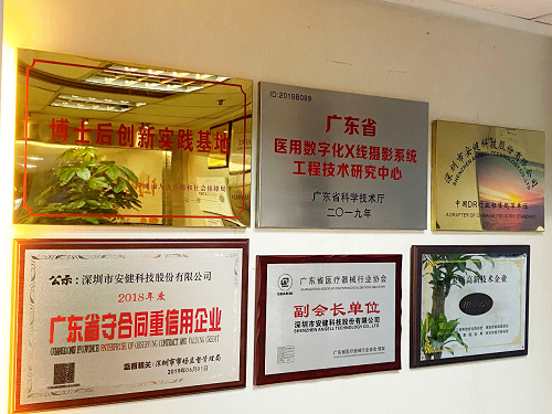 广东省科学技术厅认定安健科技为广东省工程技术研究中心