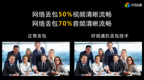 齐心集团好视通为世界电信日大会提供云会议技术支持