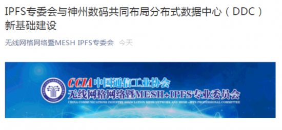 镜像网络MW发起的分布式数据中心（DDC）获官方认可！