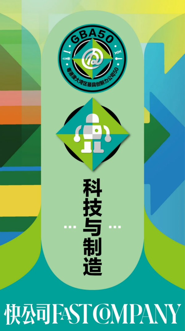 纽迪瑞科技入选FastCompany具创新力榜单：科技与制造TOP30