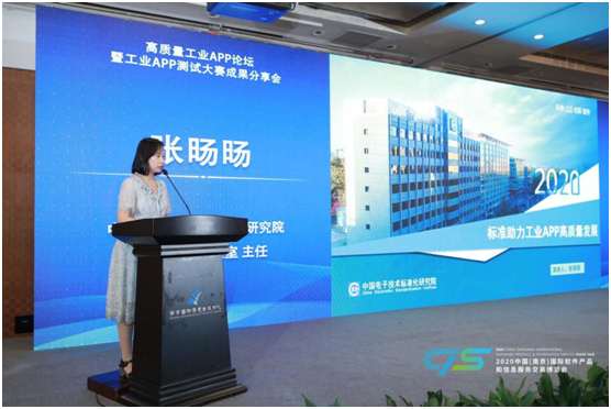 高质量工业APP论坛暨工业APP测试大赛成果分享会圆满落幕