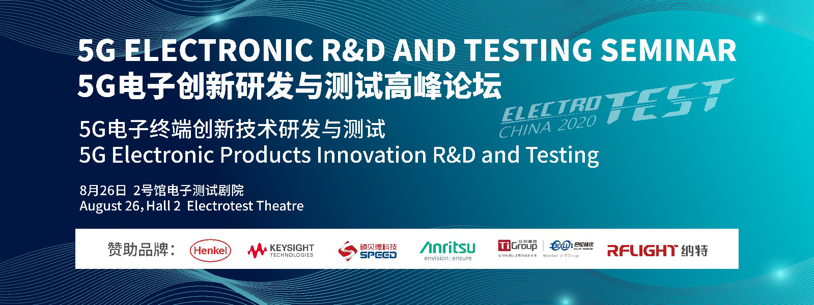 围观OTA测试护航5G小基站,ELECTROTEST CHINA电子测试展8月26日深圳开幕