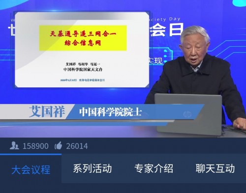 齐心集团好视通为世界电信日大会提供云会议技术支持