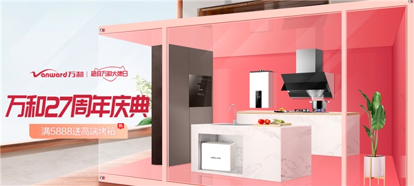 破界新生 | 万和无边全面屏零冷水燃气热水器惊艳上市