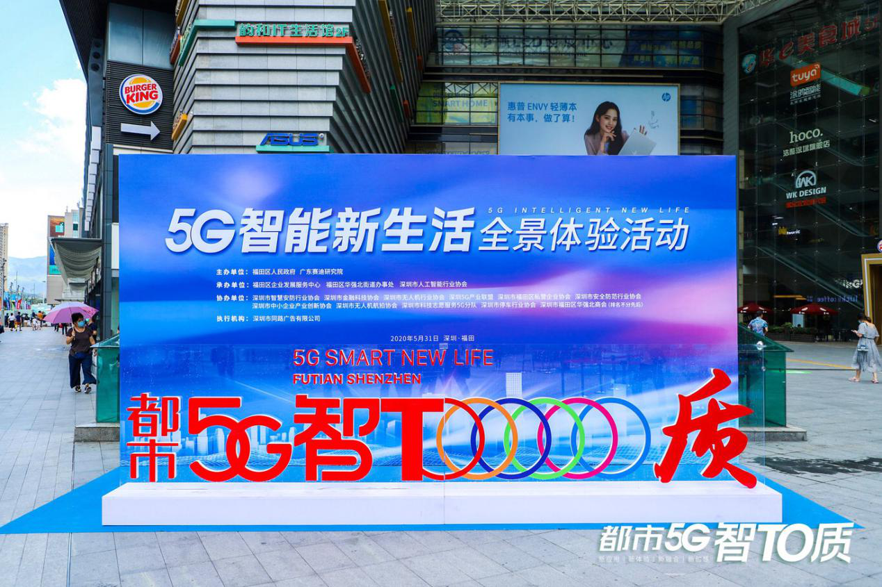 银盛集团携手刷脸支付亮相“5G新生活全景体验活动”