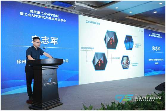 高质量工业APP论坛暨工业APP测试大赛成果分享会圆满落幕