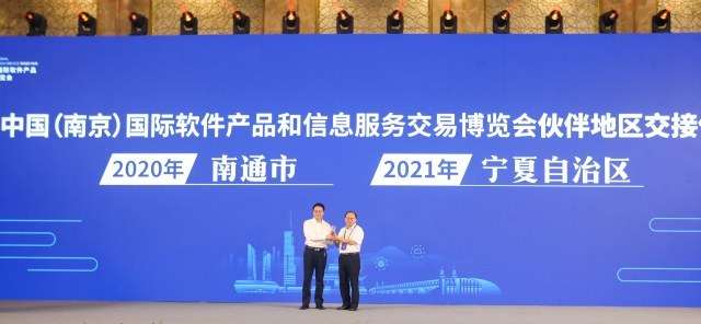 2020中国（南京）软博会闭幕 102个项目签约总投资超380亿