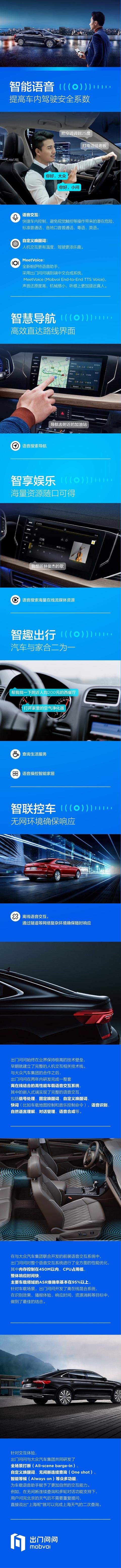 智享互联 出门问问语音技术助力帕萨特焕新而来