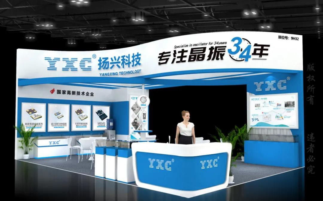 科技大“趴”ELEXCON深圳国际电子展，扬兴邀您一起乘风破浪