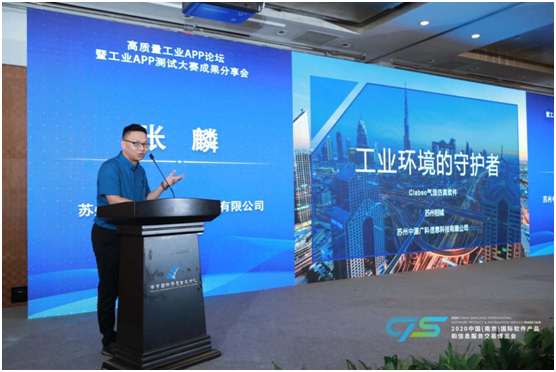 高质量工业APP论坛暨工业APP测试大赛成果分享会圆满落幕