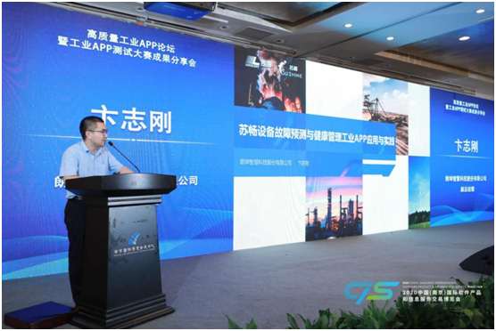 高质量工业APP论坛暨工业APP测试大赛成果分享会圆满落幕