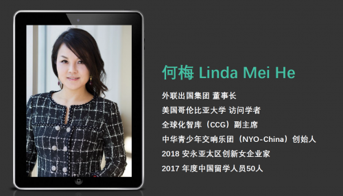 外联出国集团董事长何梅亮相第五届全球虚拟∙现实大会